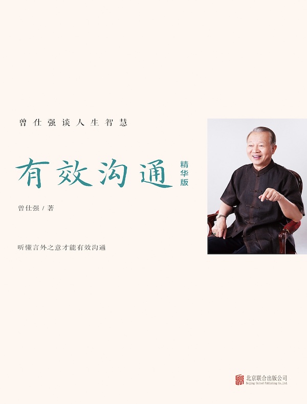 有效沟通（精华版）