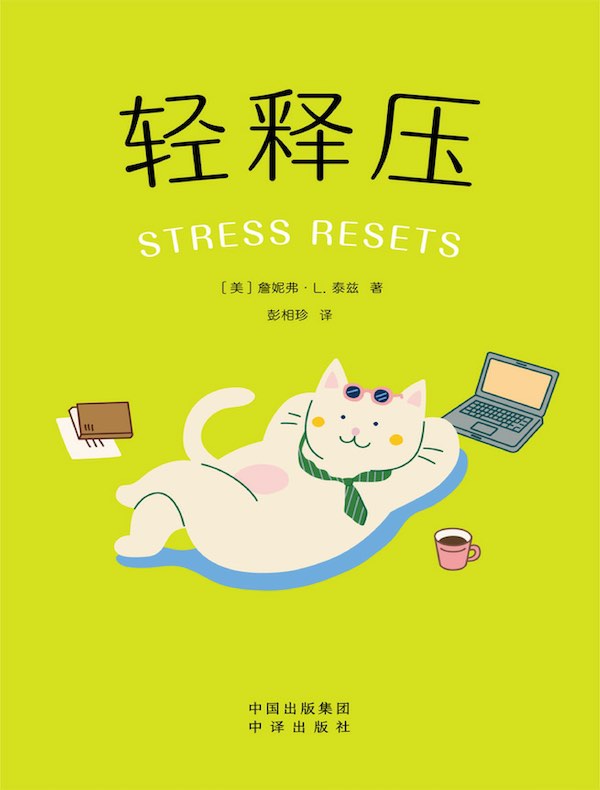 轻释压
