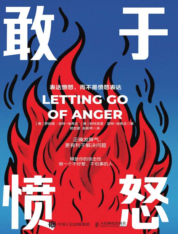 敢于愤怒