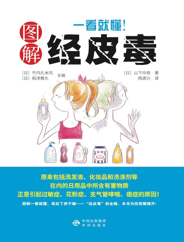 一看就懂！图解经皮毒