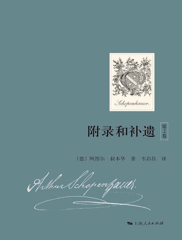 附录和补遗（第2卷）