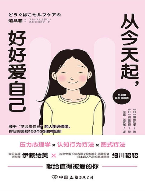 从今天起，好好爱自己