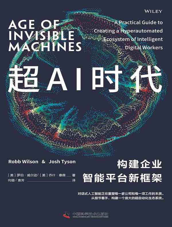 超AI时代：构建企业智能平台新框架
