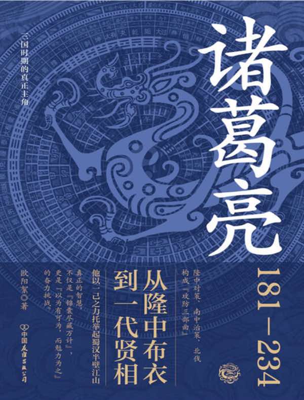 诸葛亮传