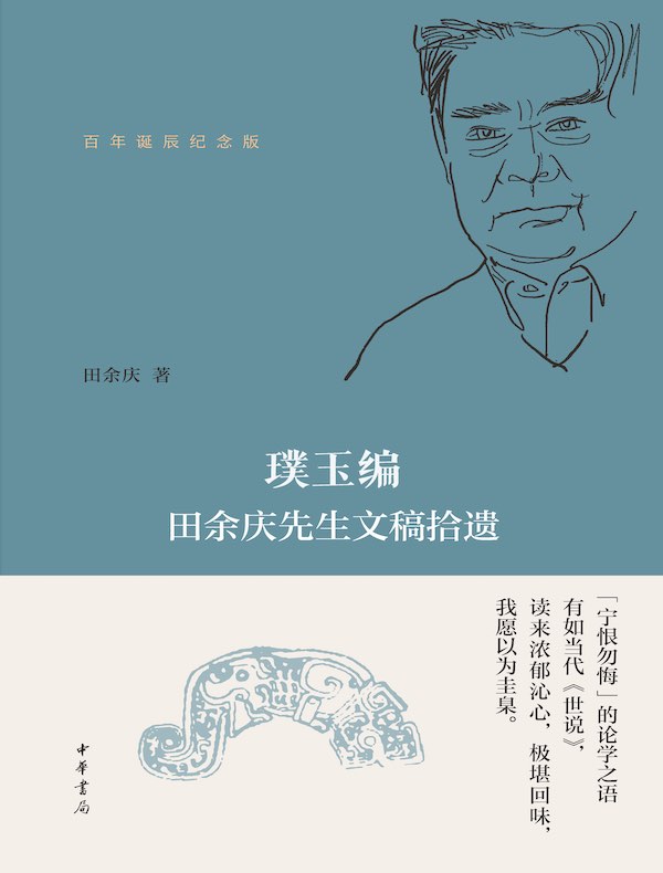 璞玉编
