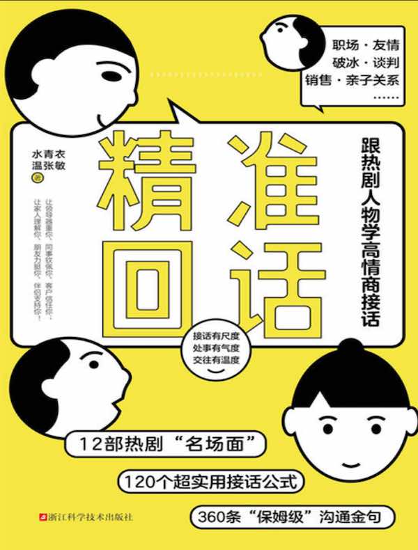 精准回话