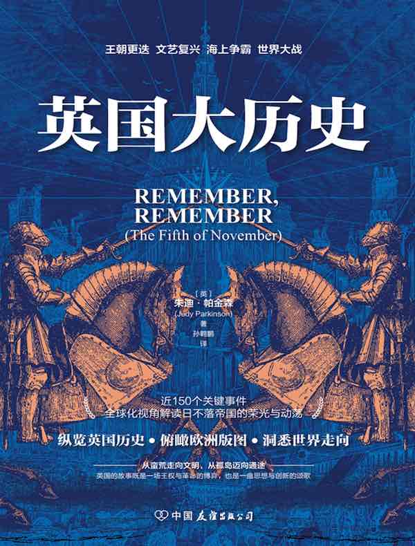 英国大历史