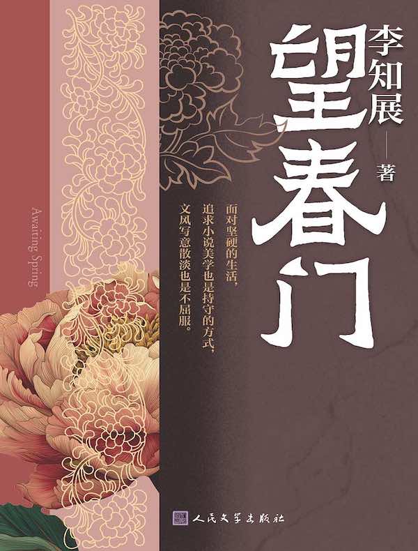 望春门