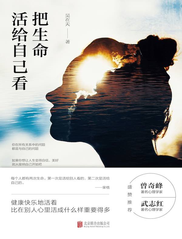 把生命活给自己看