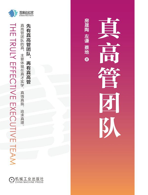 真高管团队
