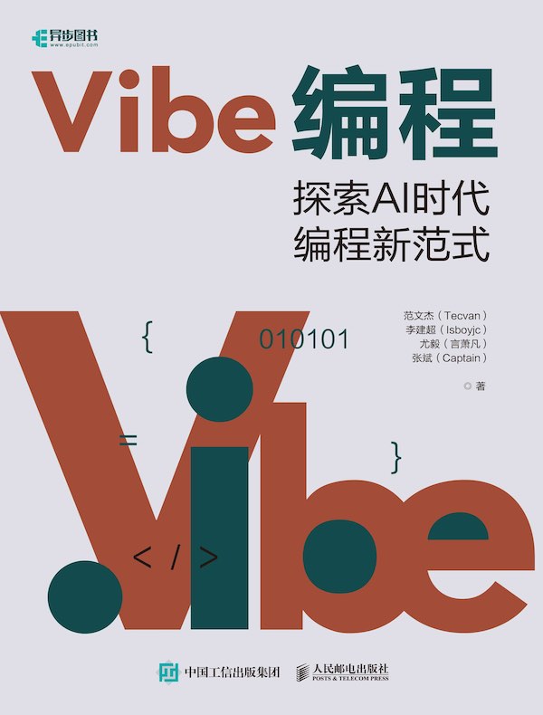 Vibe编程：探索AI时代编程新范式