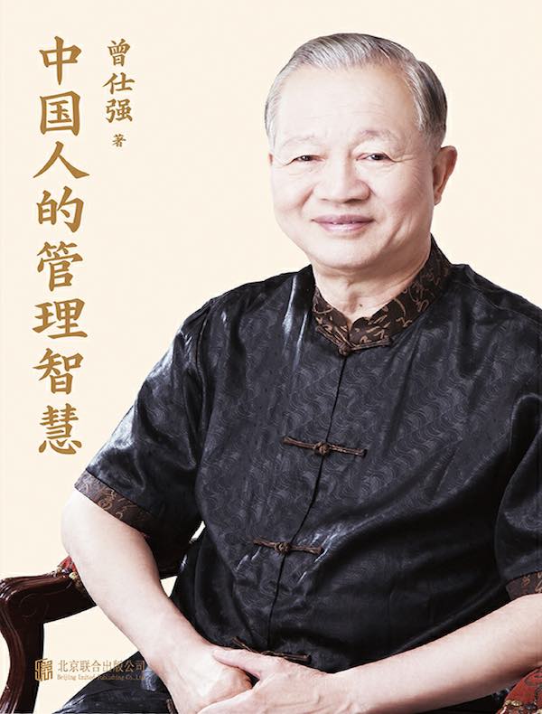 中国人的管理智慧（全三册）