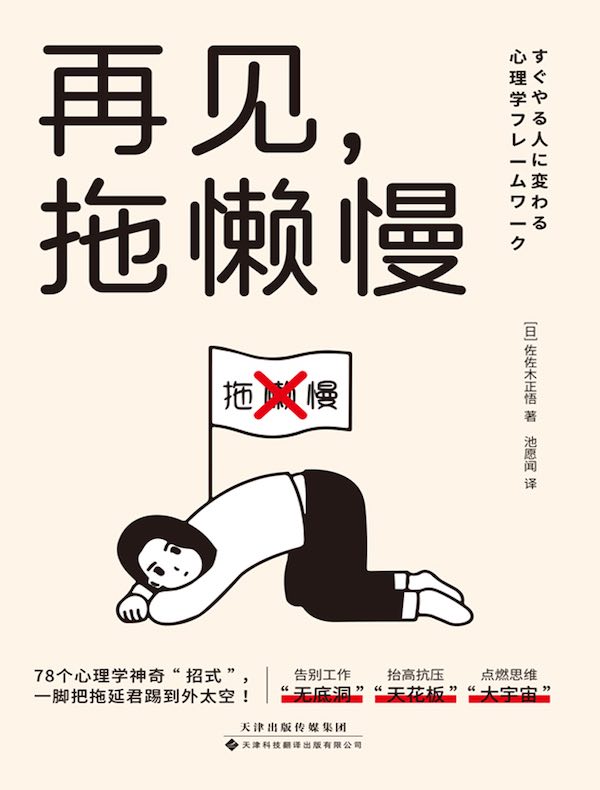 再见，拖懒慢