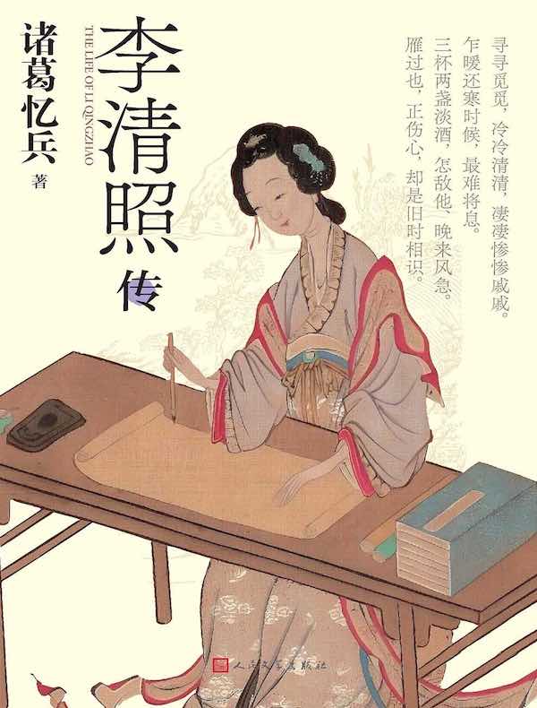 李清照传