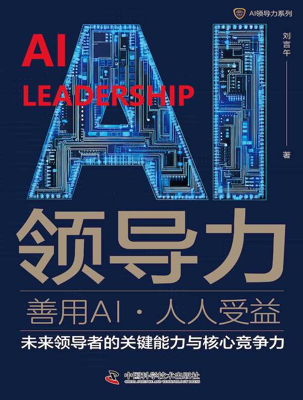 AI领导力