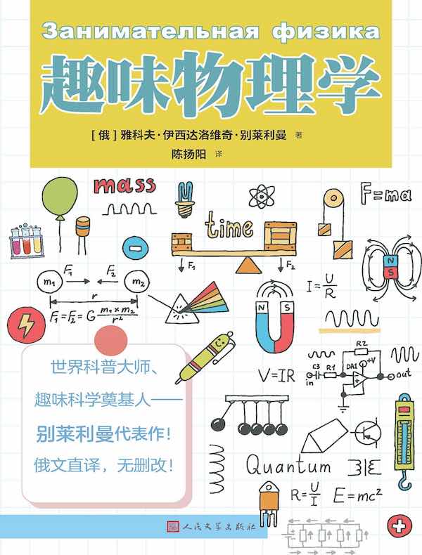 趣味物理学