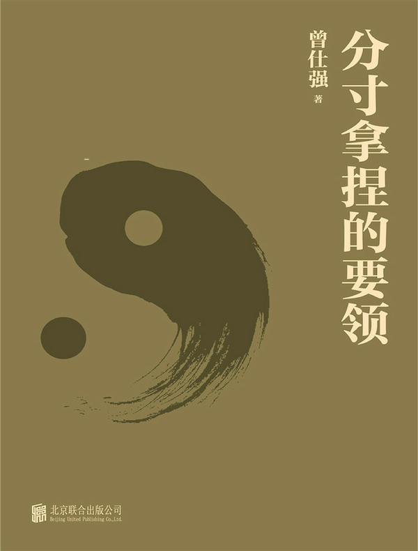 分寸拿捏的要领