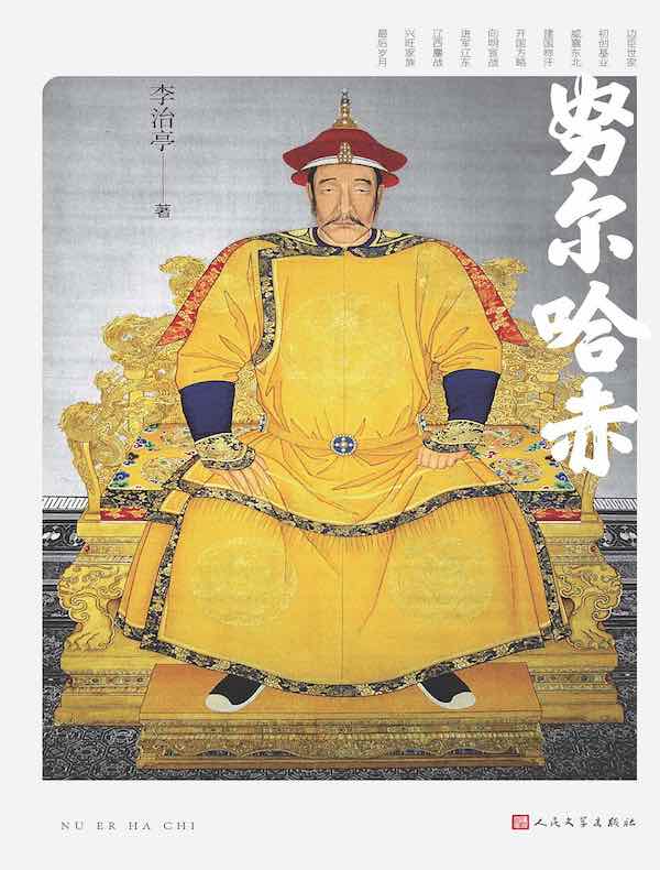 努尔哈赤