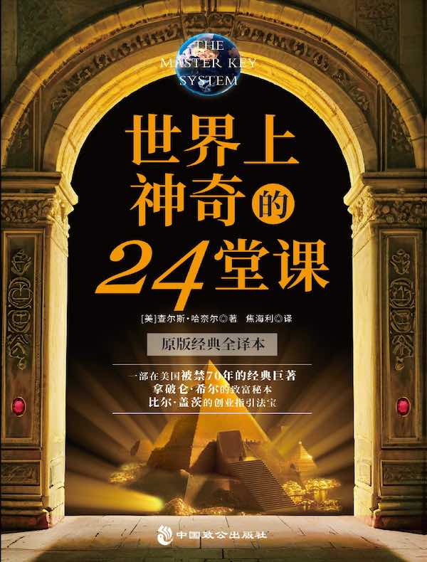 世界上神奇的24堂课