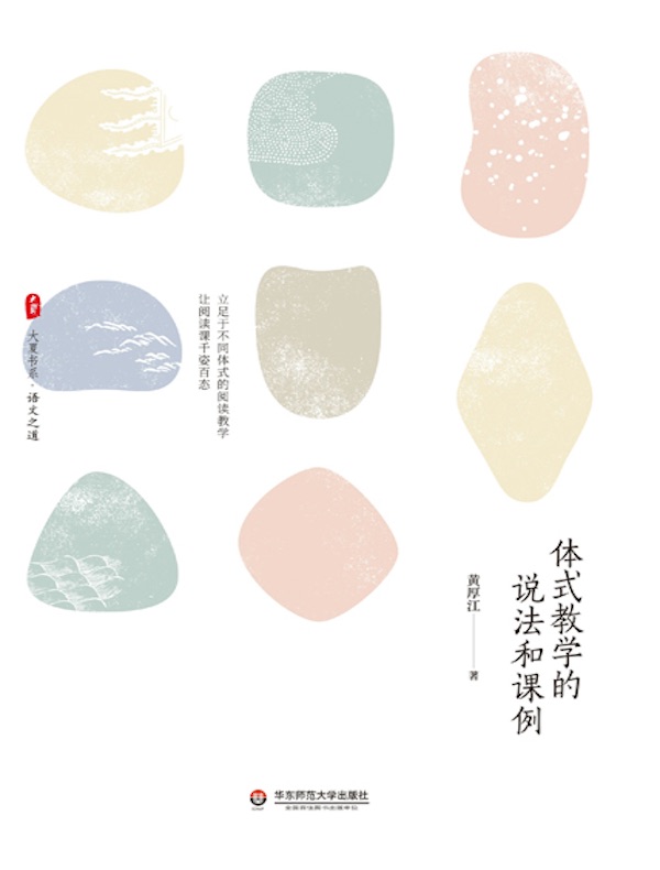 阅读课的姿态：体式教学的说法和课例