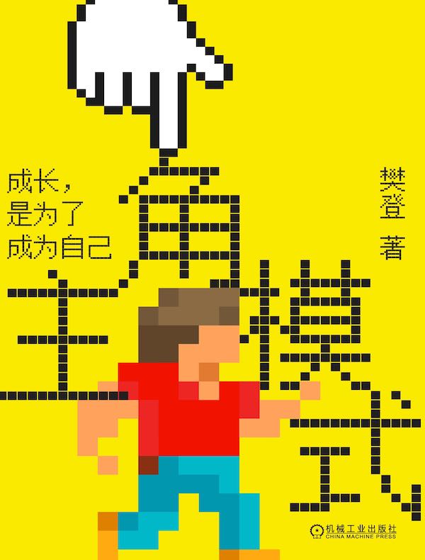 主角模式
