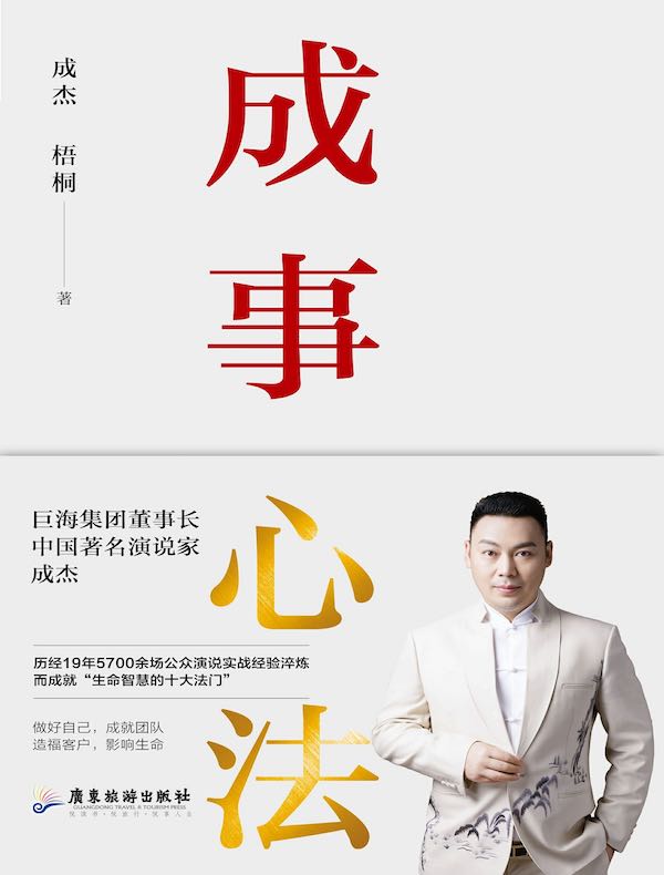 成事心法