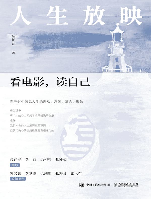 人生放映：看电影，读自己