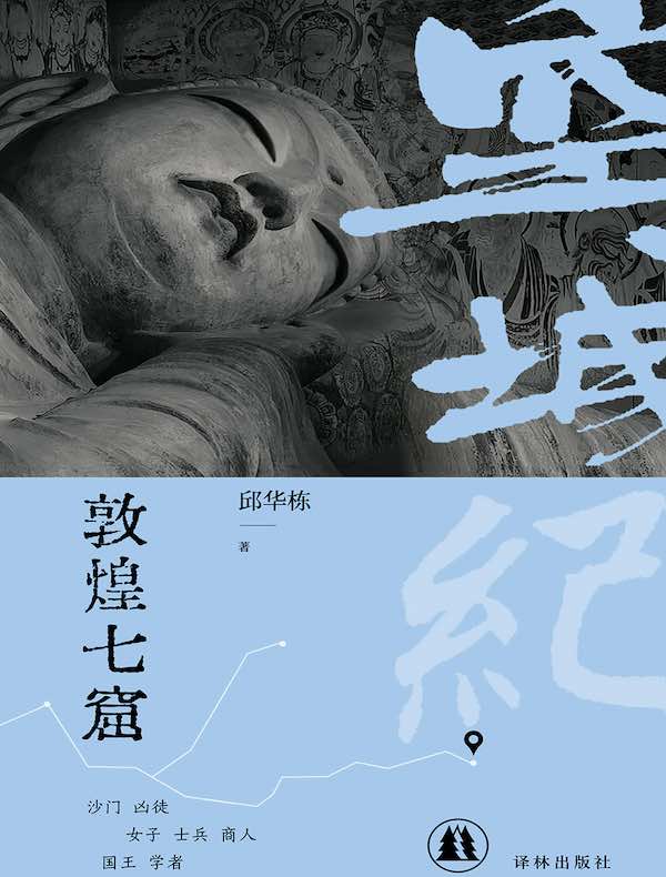 敦煌七窟
