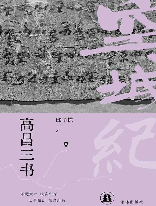 高昌三书