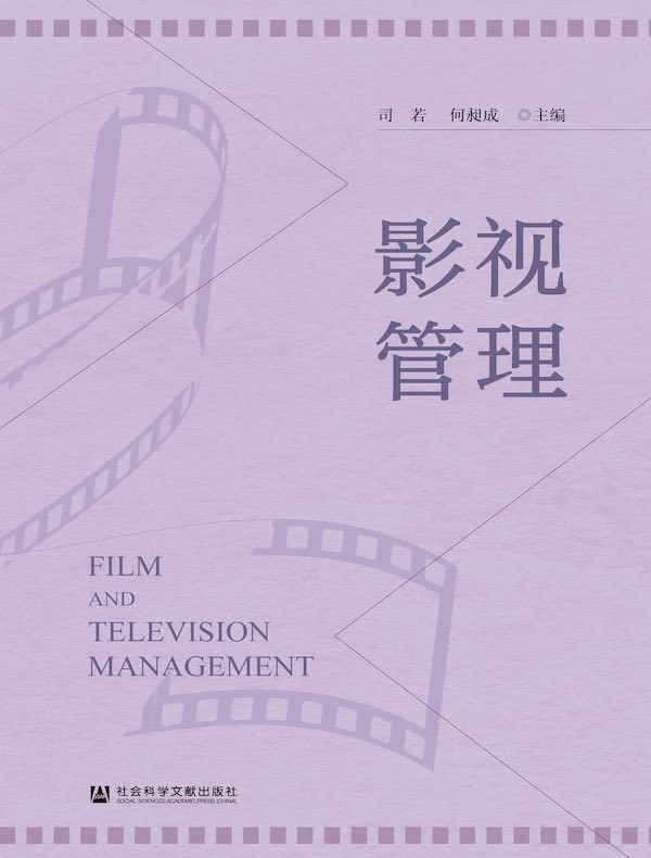 影视管理