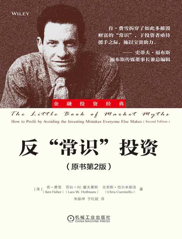反“常识”投资（原书第2版）