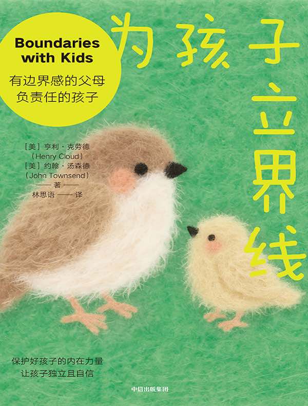 为孩子立界线