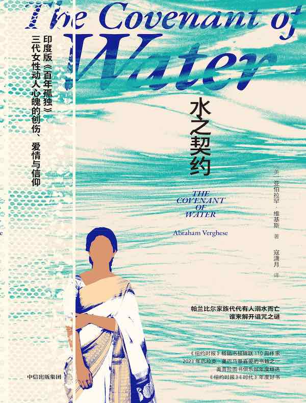 水之契约 水之契约