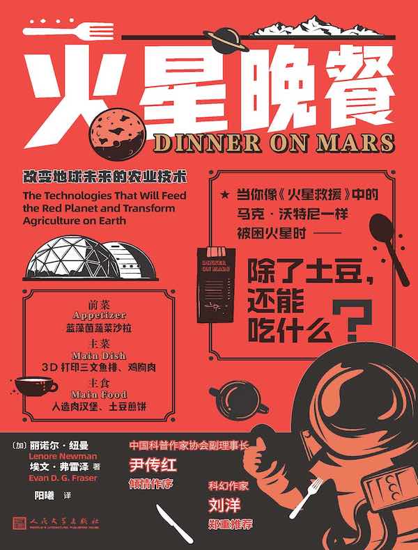 火星晚餐