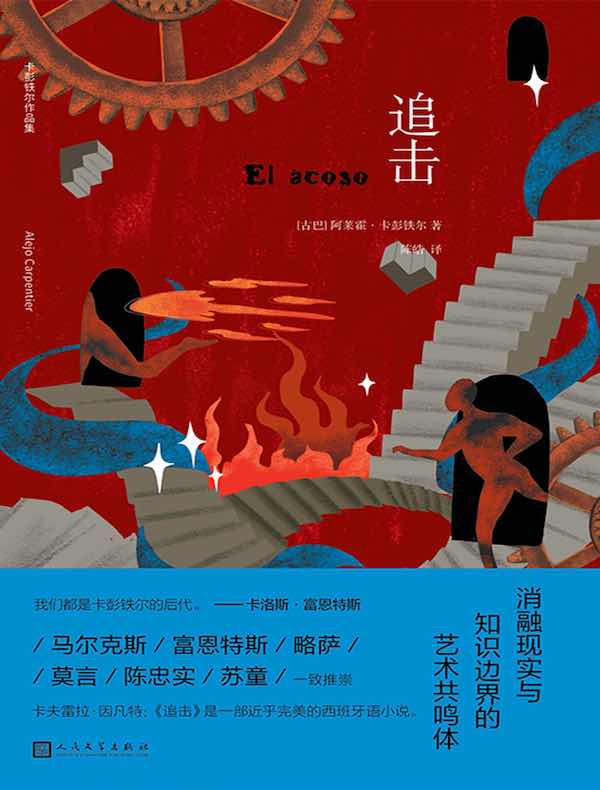追击