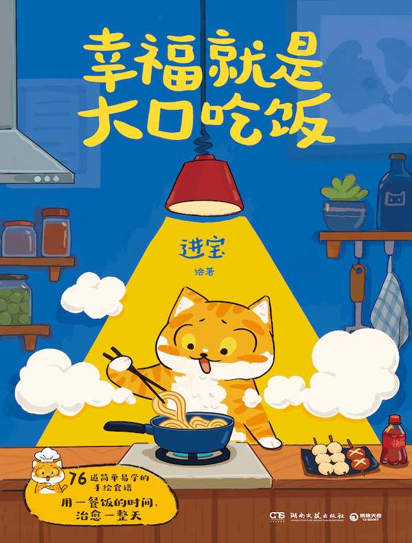 幸福就是大口吃饭