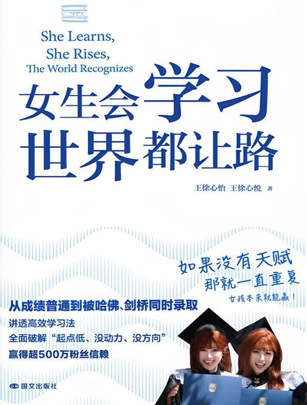 女生会学习，世界都让路
