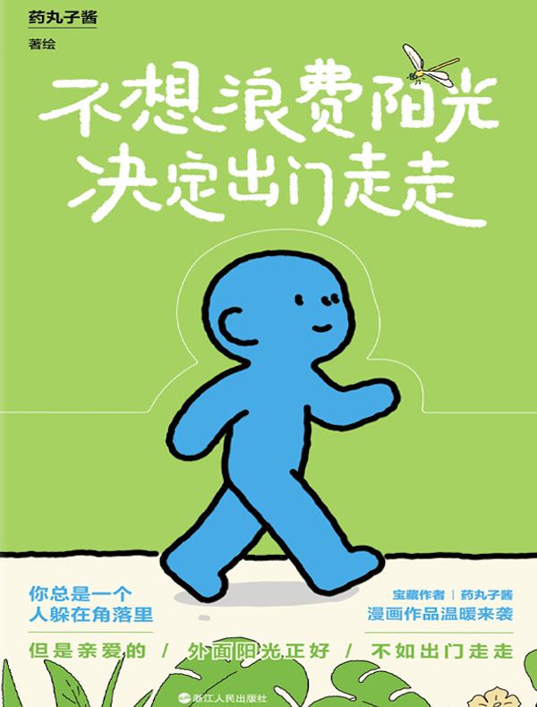 不想浪费阳光决定出门走走