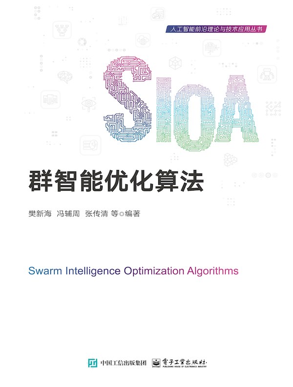 群智能优化算法
