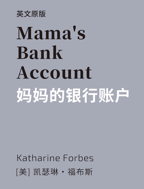 Mama's Bank Account 妈妈的银行账户（英文版）