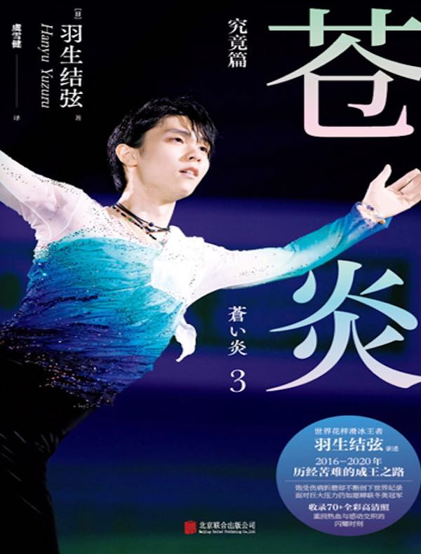 苍炎 3：究竟篇