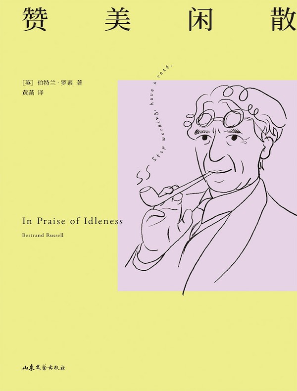赞美闲散
