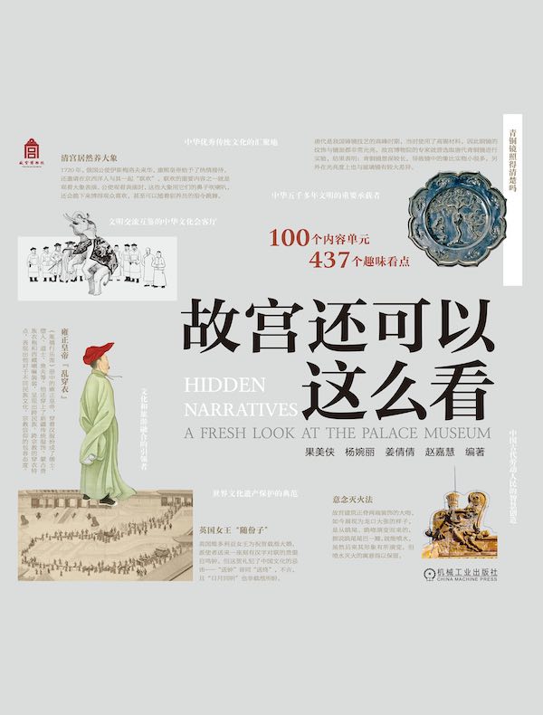 故宫还可以这么看