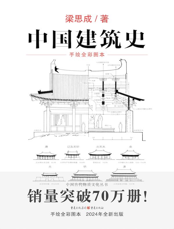 中国建筑史