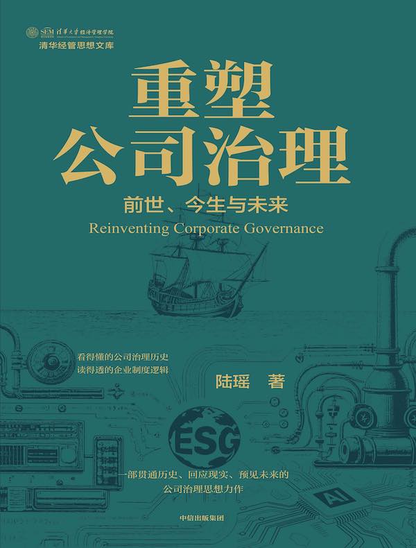 重塑公司治理