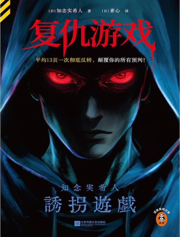 复仇游戏