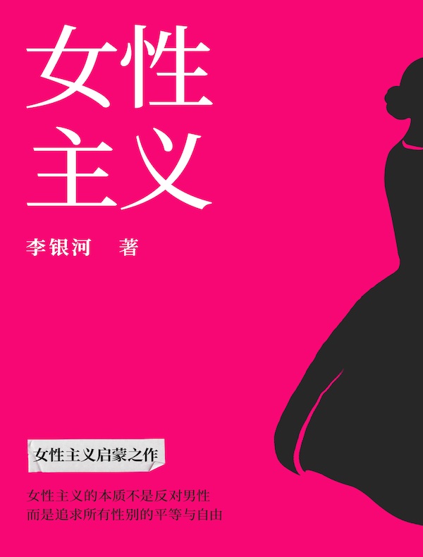 女性主义