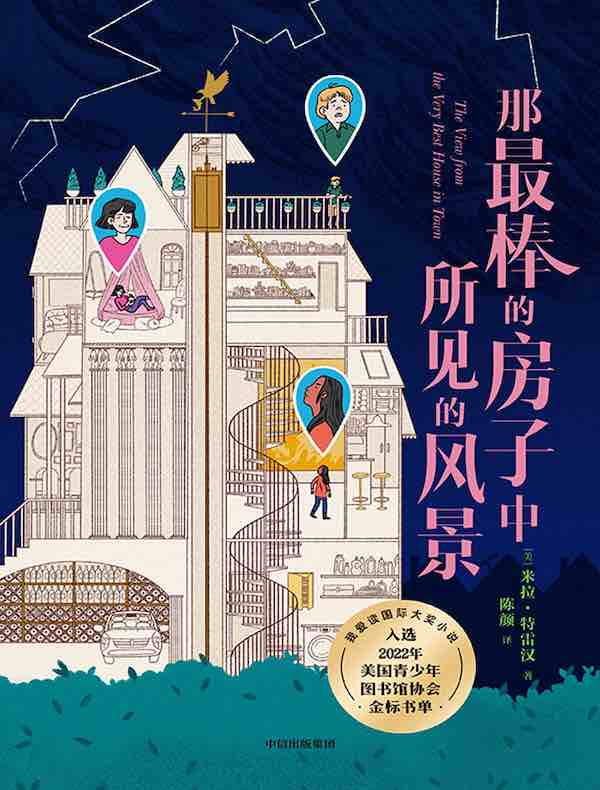 那最棒的房子中所见的风景