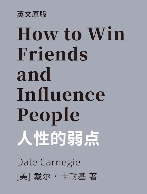 How to Win Friends and Influence People 人性的弱点（英文版）
