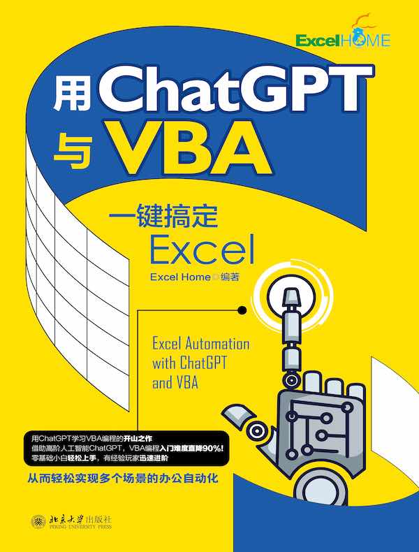 用ChatGPT与VBA一键搞定Excel